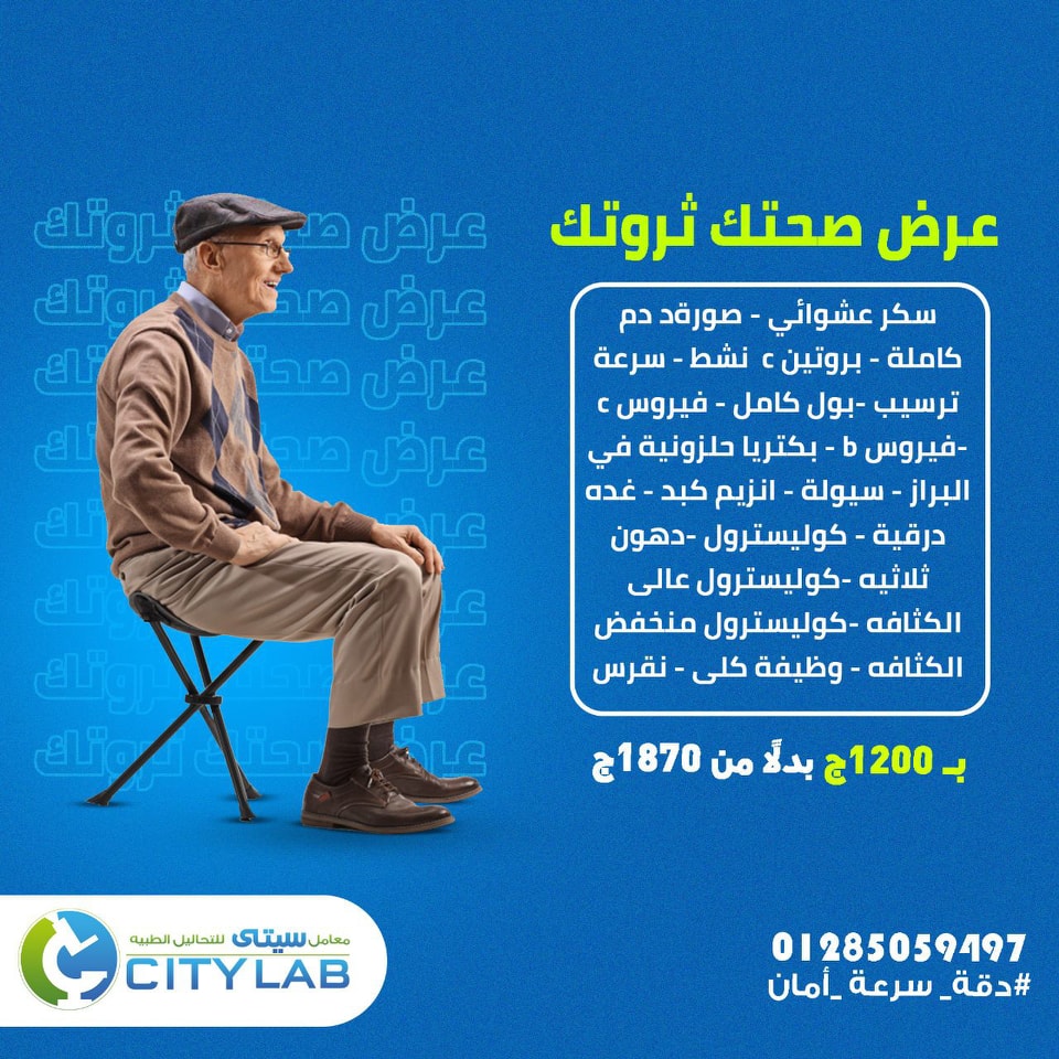 عرض صحتك ثروتك